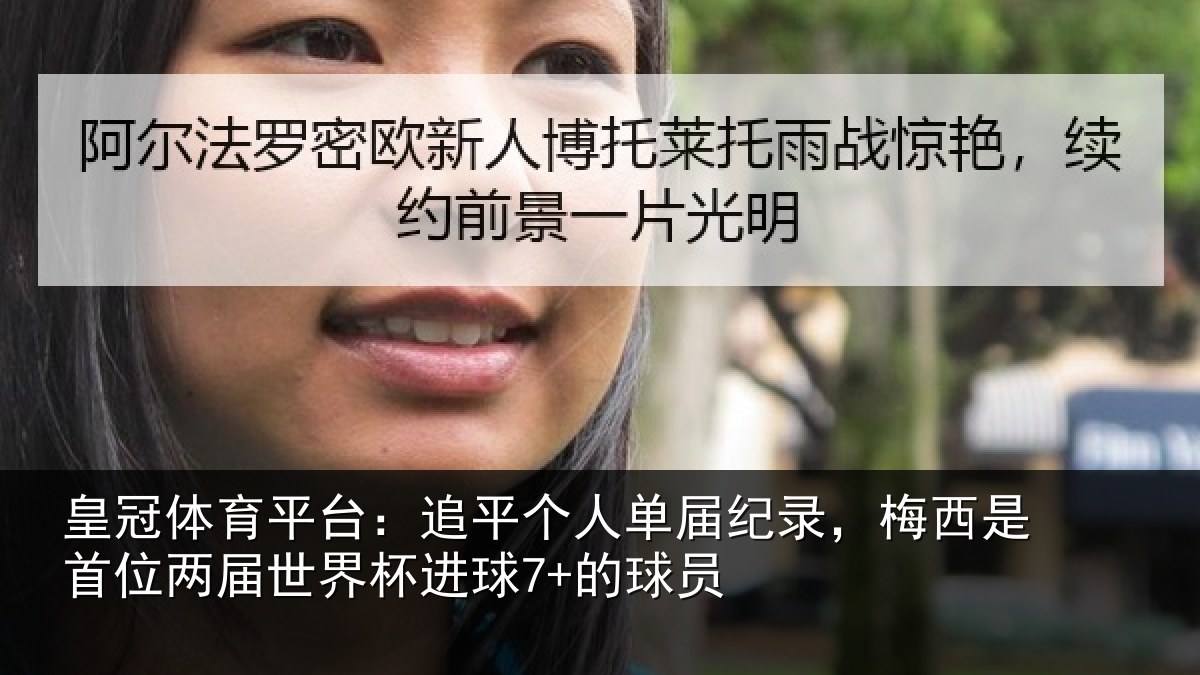 皇冠体育平台:追平相关情况是首相关情况7+的球员