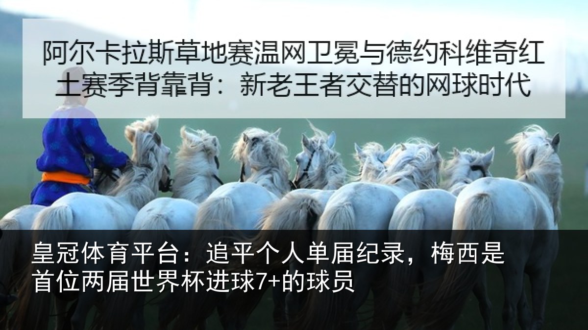 皇冠体育平台:追平相关情况是首相关情况7+的球员