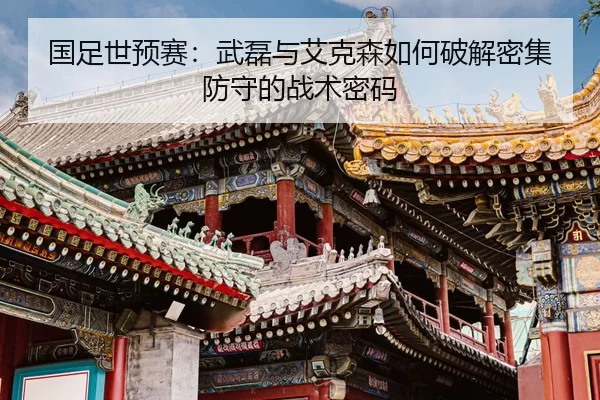 guo-zu-shi-yu-sai-wu-lei-yu-ai-ke-sen-ru-he-po-jie-mi-ji-fang-shou-de-zhan-shu-mi-ma-2-355.jpg