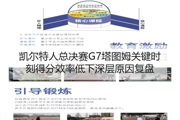 kai-er-te-ren-zong-jue-sai-ta-tu-mu-guan-jian-shi-ke-de-fen-xiao-lv-di-xia-shen-ceng-yuan-yin-fu-pan-2-686.jpg