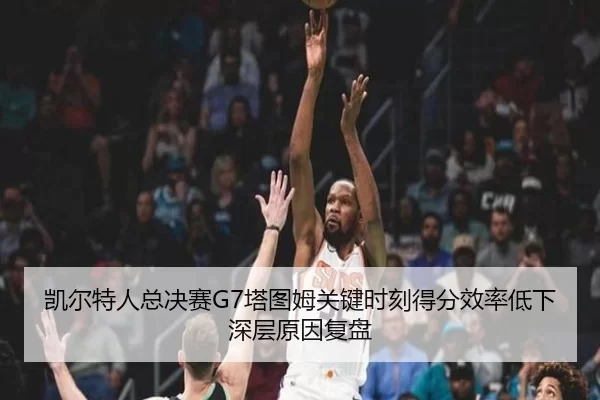 kai-er-te-ren-zong-jue-sai-ta-tu-mu-guan-jian-shi-ke-de-fen-xiao-lv-di-xia-shen-ceng-yuan-yin-fu-pan-3-603.jpg