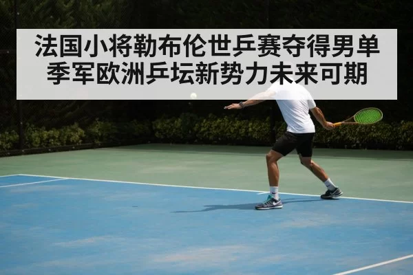 table tennis backhand technique