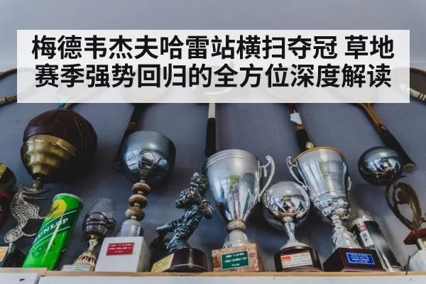 tennis trophy