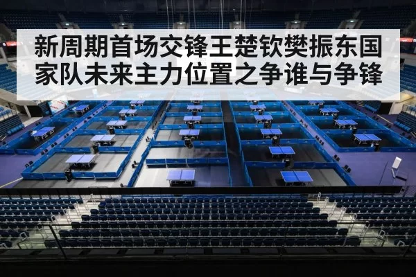 table tennis championship