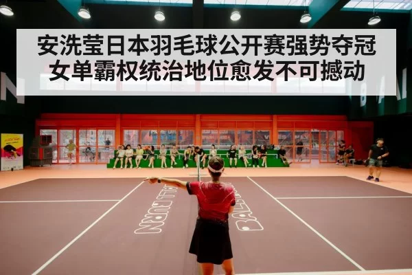badminton stadium